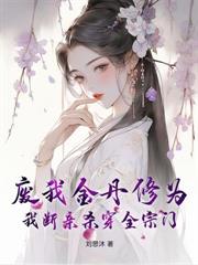 邪修，从杂役开始