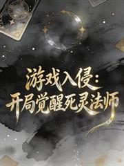 诡异降临，可我的体内有座地狱！