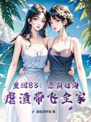 重回77：我靠赶猎抓鱼，一人养三家