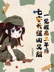 重生七零，悍妻当家