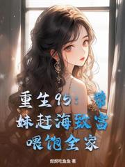 重回60：媳妇別喝药，我挖参养你！