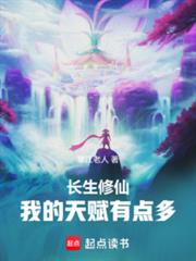 长生从掠夺水法天赋开始