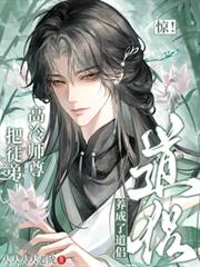 修仙界顶级治疗养成之路