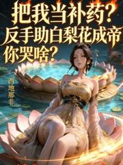 修仙就修仙，修仙子是什么意思？