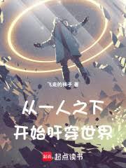 诸天：从一人之下开始肝经验