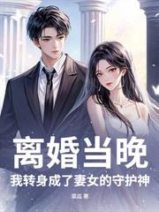 开局元婴期，华夏请我出山执掌国运！