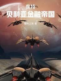 奥特：这个贝利亚只想搞钱