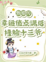 甄嬛传：幸运值点满后撞脸十三爷