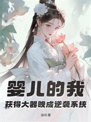 废体马奴：从逆主之夜开始无敌！