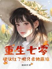 重返六零，资本家大小姐逆天改命