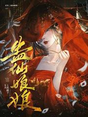 龙骨生香