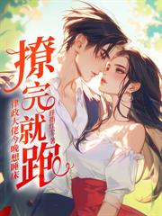 离婚前夜失忆，高冷霍律婚内沉沦