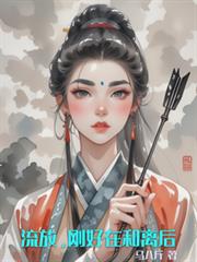 流放，刚好在和离后