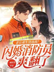 第三年重逢，京圈大佬彻底沦陷