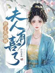 夫人她有十二个白月光
