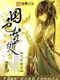 国色无双