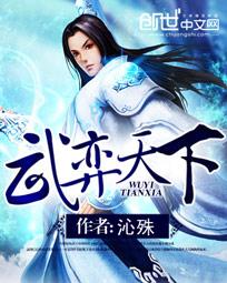 武弈天下