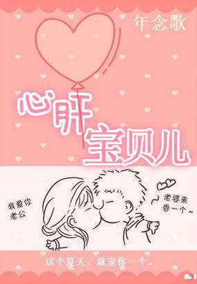 盛世专宠：心肝宝贝儿