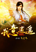 我意逍遥