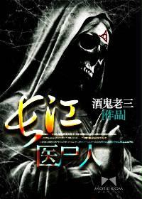 长江医尸人