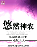 悠然神农