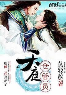 天庭仓管员