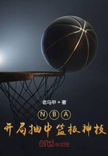 NBA之从帮艾弗森拿总冠军开始