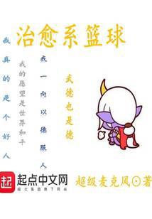 治愈系篮球