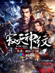 寂灭神纹