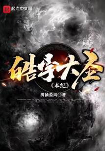 皓宇大圣本纪