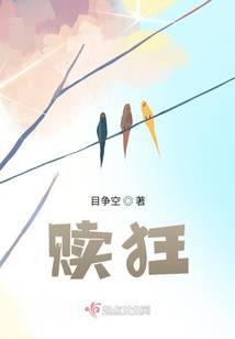 赎狂