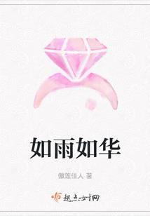 如雨如华