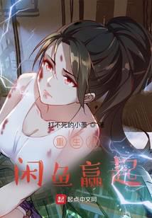 重生从闲鱼赢起