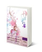 十里长安之离凰