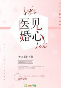 医见婚心
