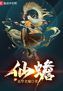 仙蟾