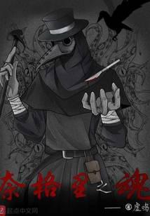 奈格里之魂