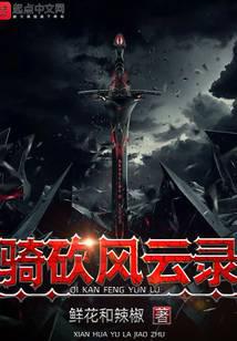 骑砍风云录
