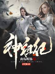 神祖纪