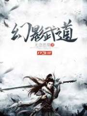 幻影武道
