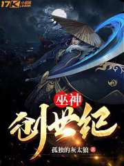 巫神创世纪