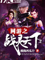 网游之战灵天下