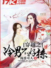 穿越之冷男不好撩
