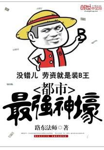 都市最强神壕