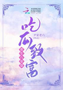 重生八零靠吃瓜致富