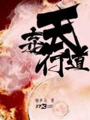 弃天行道