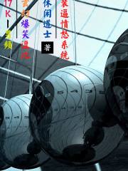 装逼愤怒系统