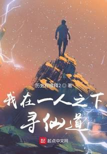 我在一人寻仙道