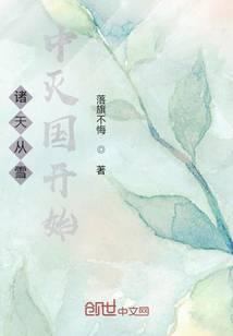 开局和徐骁正面刚
