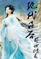 绝代吕后：惊世传奇